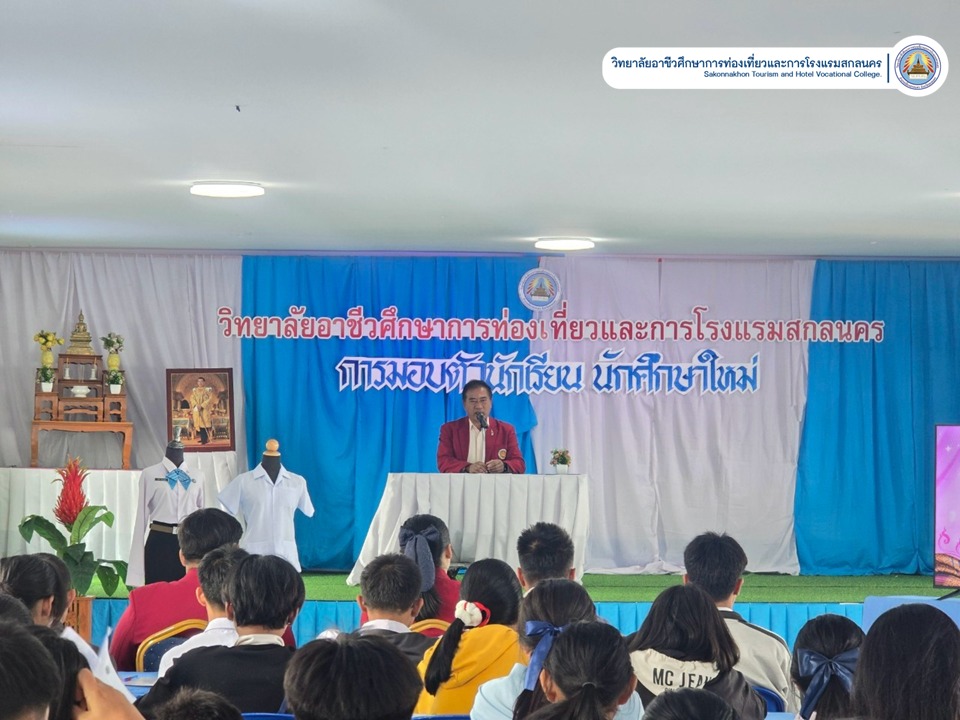 รายงานตัวนักเรียนนักศึกษาใหม่ประจำปีการศึกษา 2568