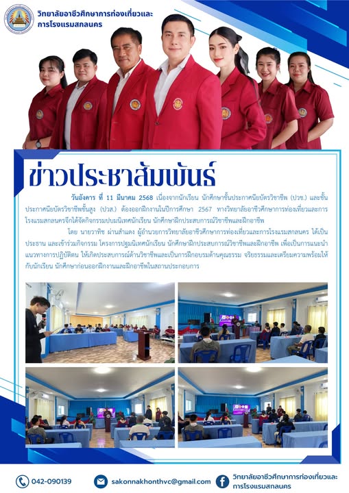 กิจกรรมปบมนิเทศนักเรียน นักศึกษาฝึกประสบการณ์วิชาชีพและฝึกอาชีพ ประจำปีการศึกษา 2567