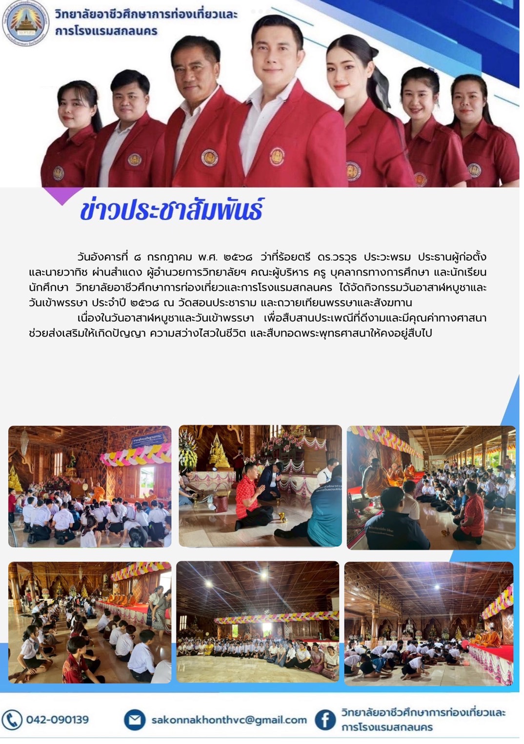 กิจกรรมวันอาสาฬหบูชาและวันเข้าพรรษา ประจำปี ๒๕๖๘ ณ วัดสอนประชาราม และถวายเทียนพรรษาและสังฆทาน