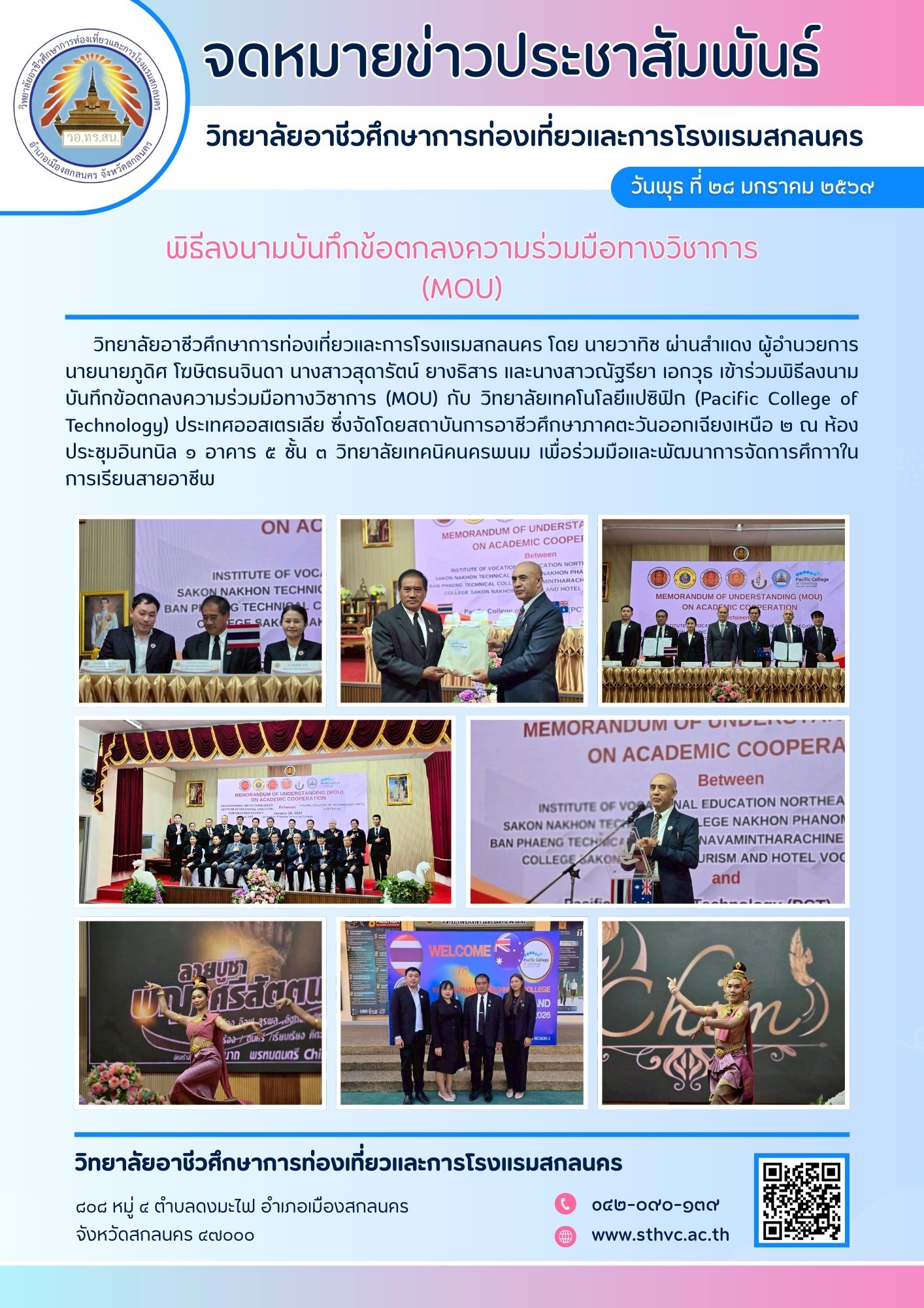 พิธีลงนามบันทึกข้อตกลงความร่วมมือทางวิชาการ (MOU) กับ วิทยาลัยเทคโนโลยีแปซิฟิก (Pacific College of T