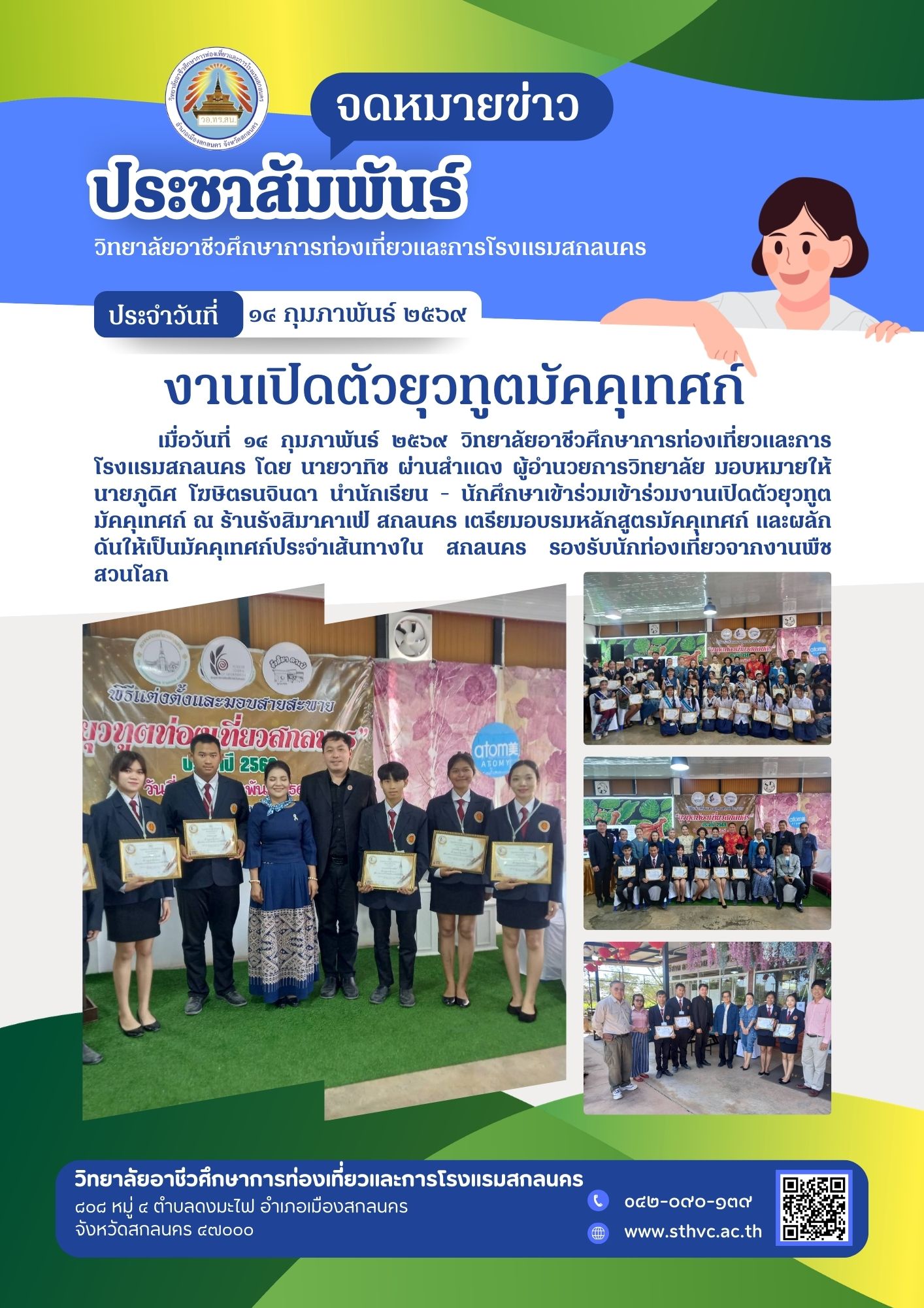 งานเปิดตัวยุวทูตมัคคุเทศก์ ณ ร้านรังสิมาคาเฟ่ สกลนคร